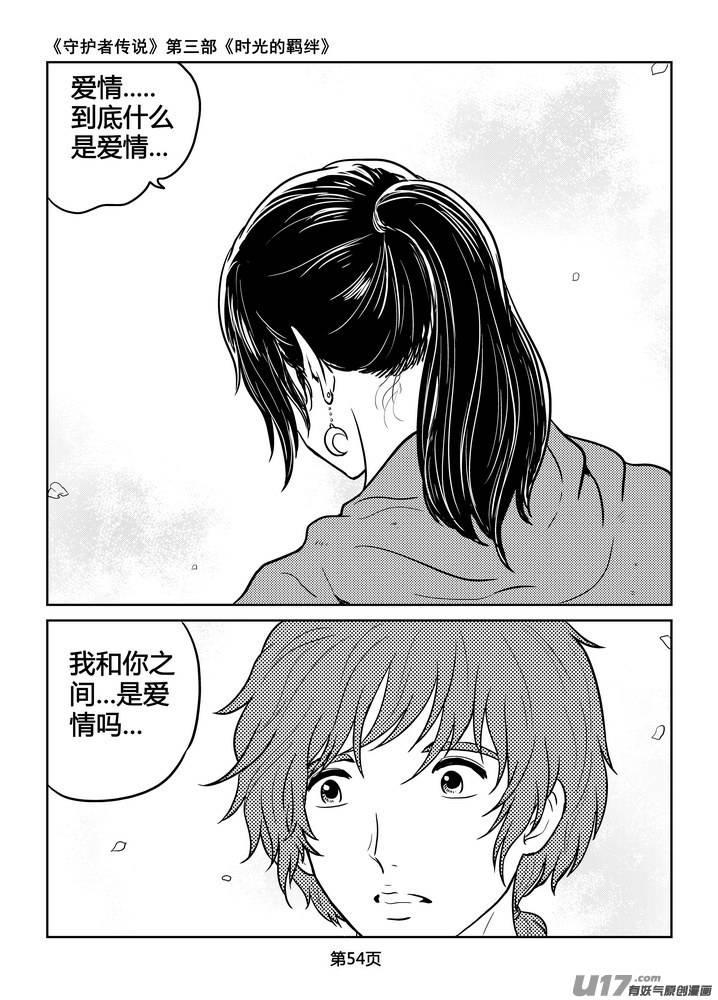 《守护者传说》226时光的羁绊146 第12页