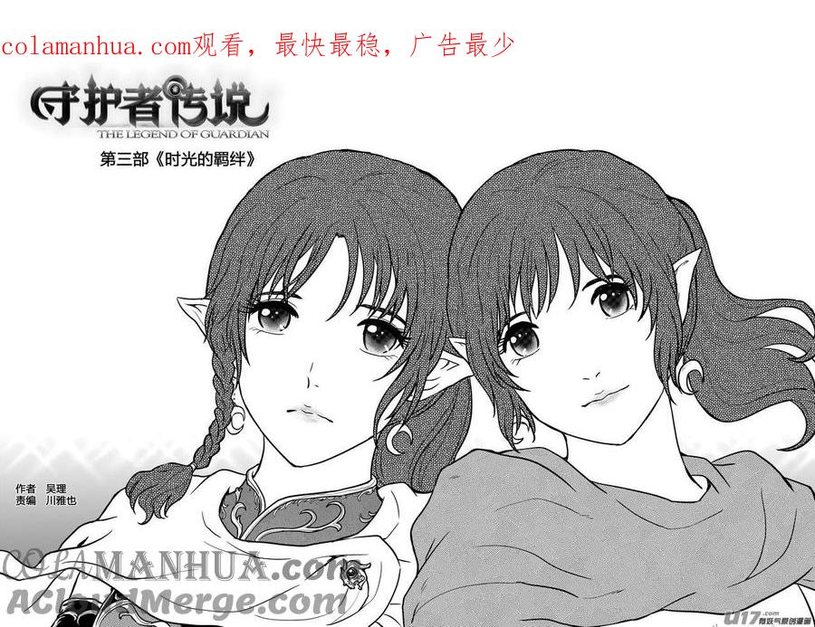 《守护者传说》226时光的羁绊146 第1页