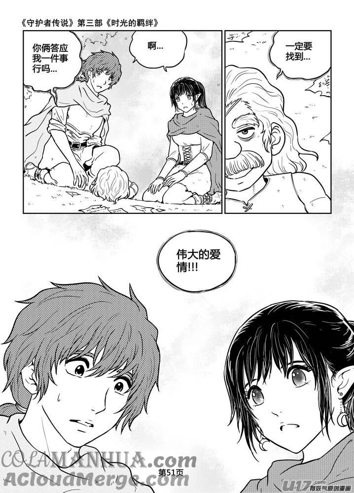 《守护者传说》226时光的羁绊146 第9页