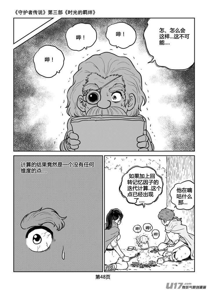 《守护者传说》226时光的羁绊146 第6页