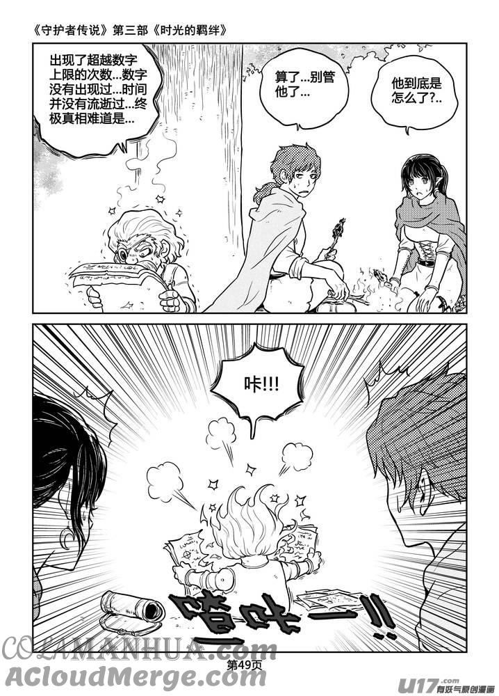 《守护者传说》226时光的羁绊146 第7页