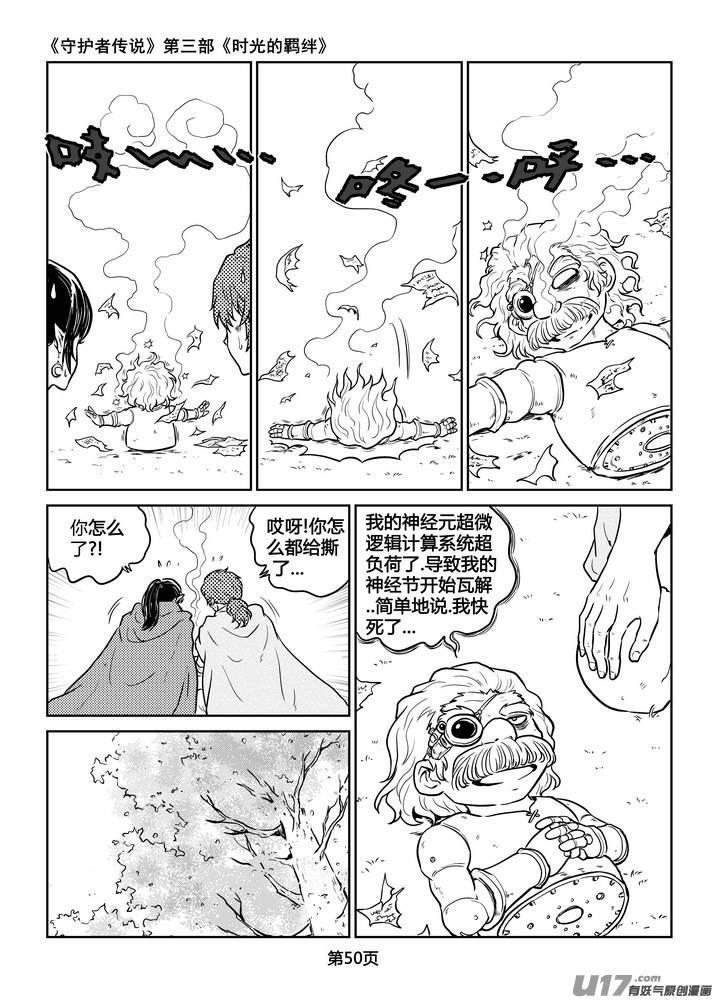 《守护者传说》226时光的羁绊146 第8页