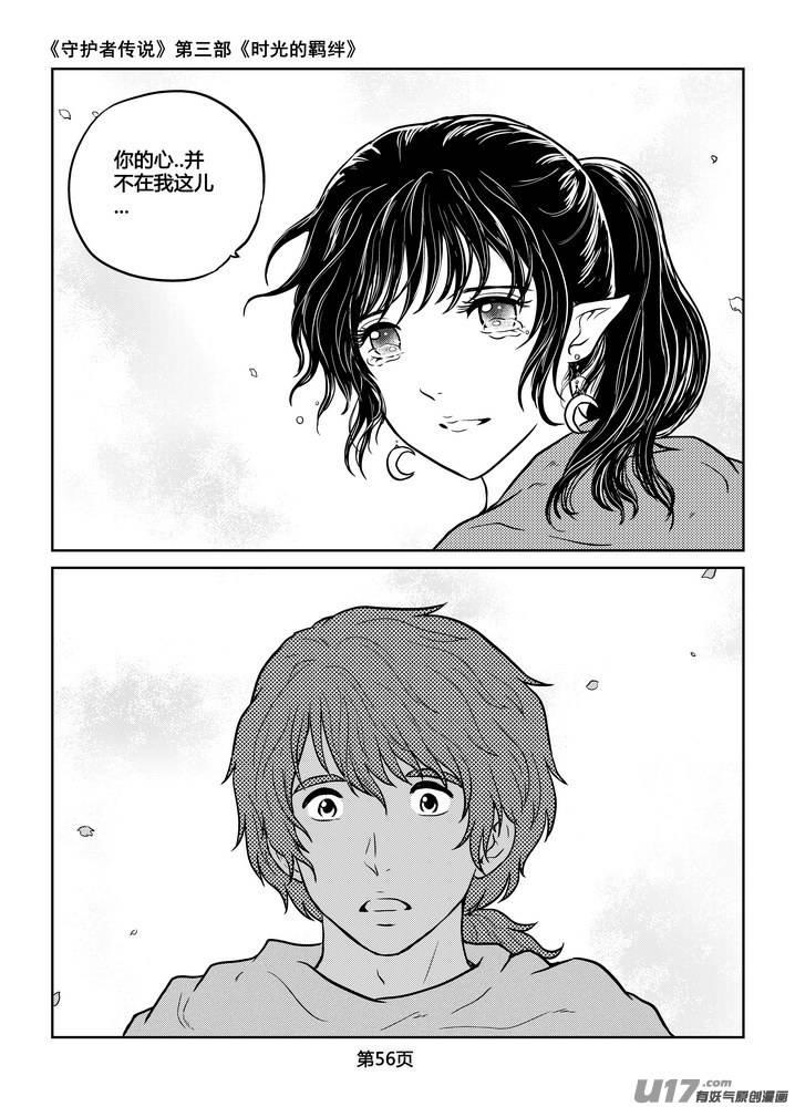 《守护者传说》226时光的羁绊146 第14页