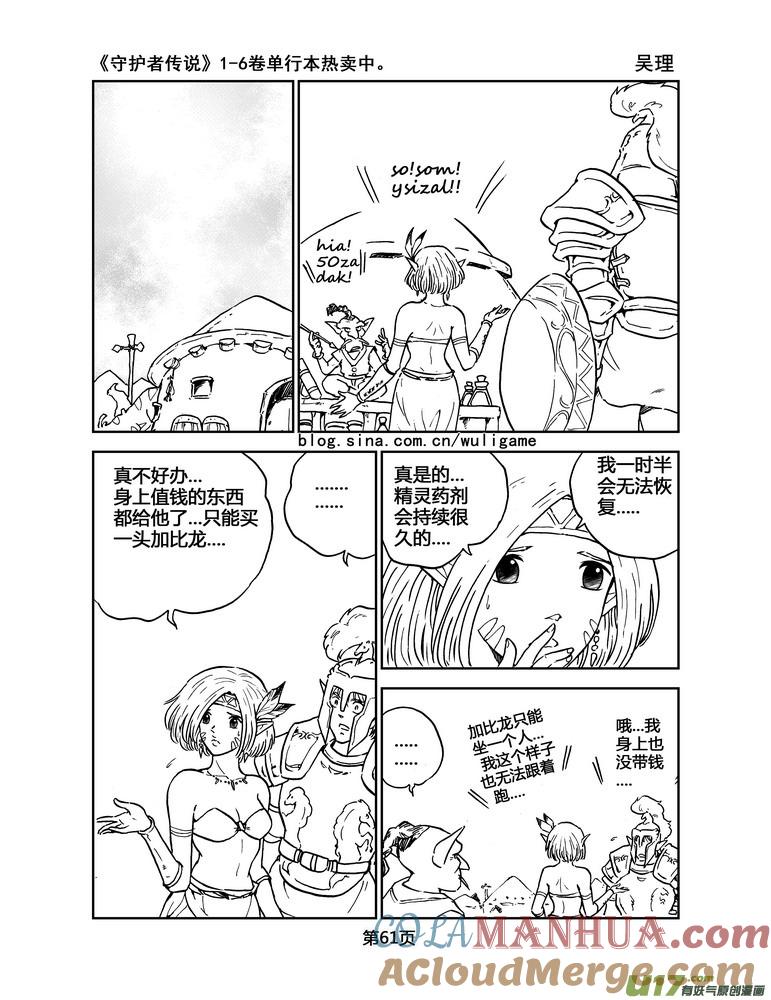 《守护者传说》020《低温武装》4 第13页