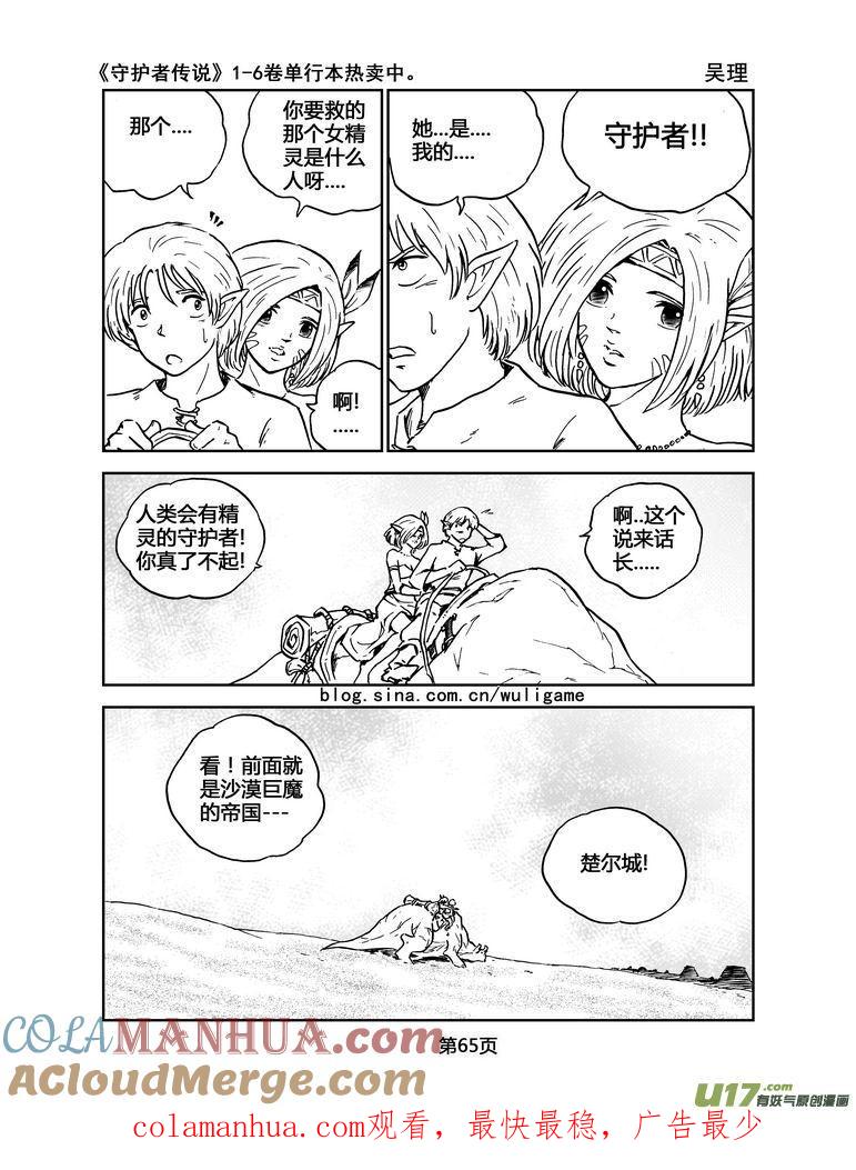 《守护者传说》020《低温武装》4 第17页