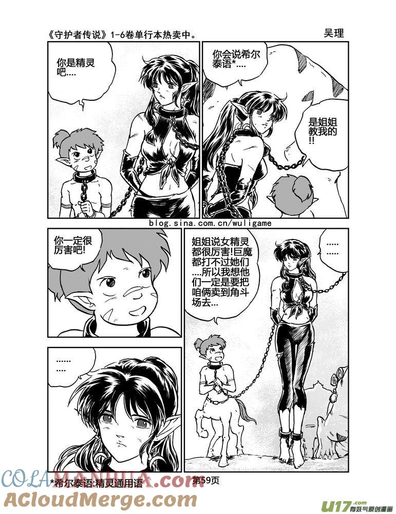 《守护者传说》020《低温武装》4 第11页