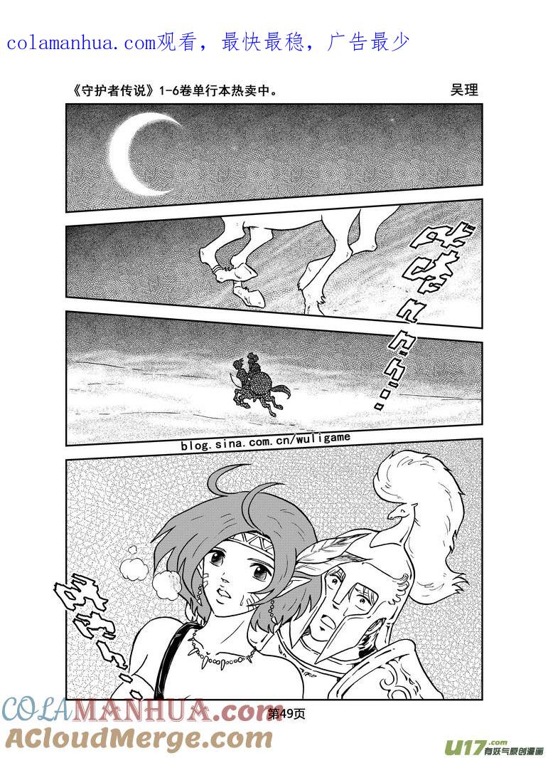《守护者传说》020《低温武装》4 第1页