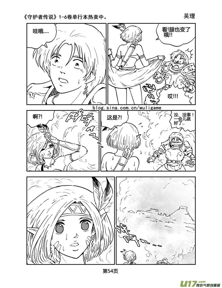 《守护者传说》020《低温武装》4 第6页