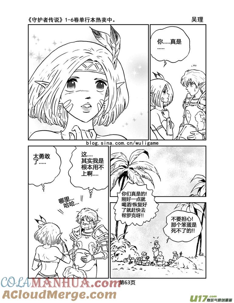 《守护者传说》020《低温武装》4 第15页