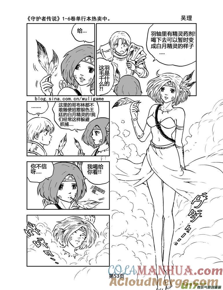 《守护者传说》020《低温武装》4 第5页