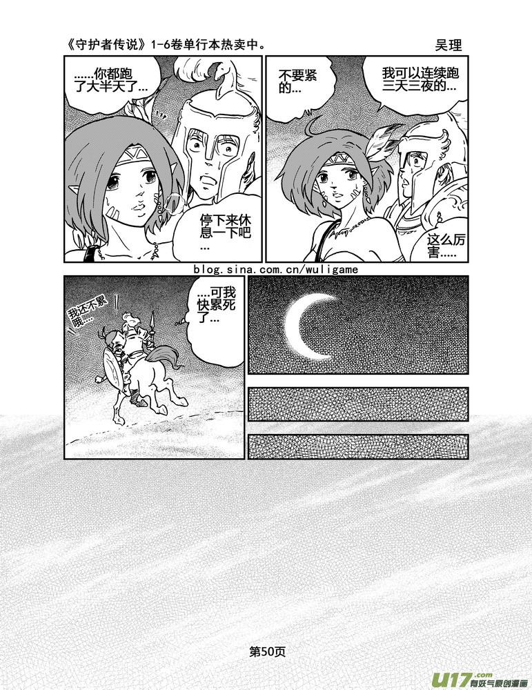 《守护者传说》020《低温武装》4 第2页