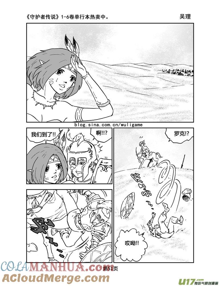 《守护者传说》020《低温武装》4 第3页