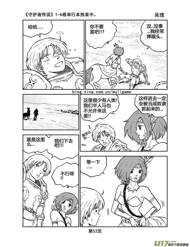 《守护者传说》020《低温武装》4 第4页