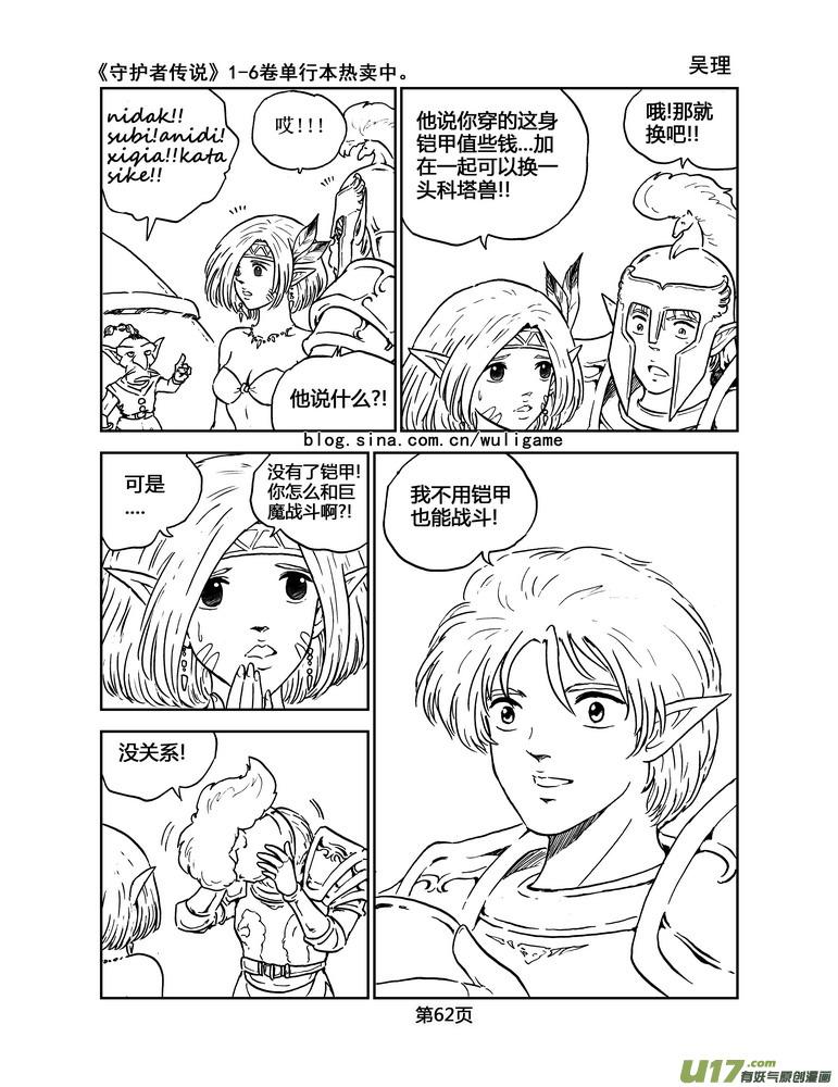 《守护者传说》020《低温武装》4 第14页
