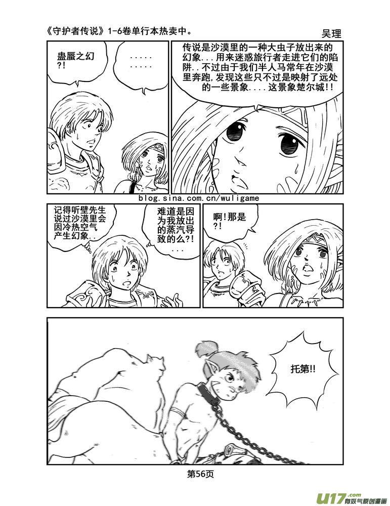 《守护者传说》020《低温武装》4 第8页