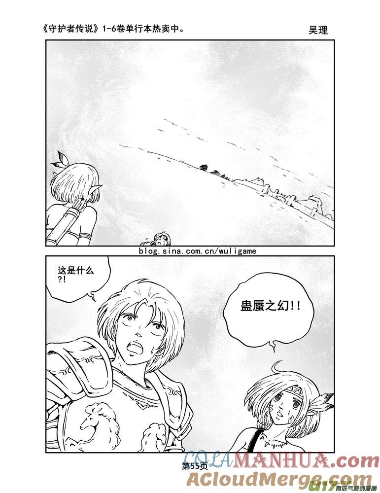 《守护者传说》020《低温武装》4 第7页