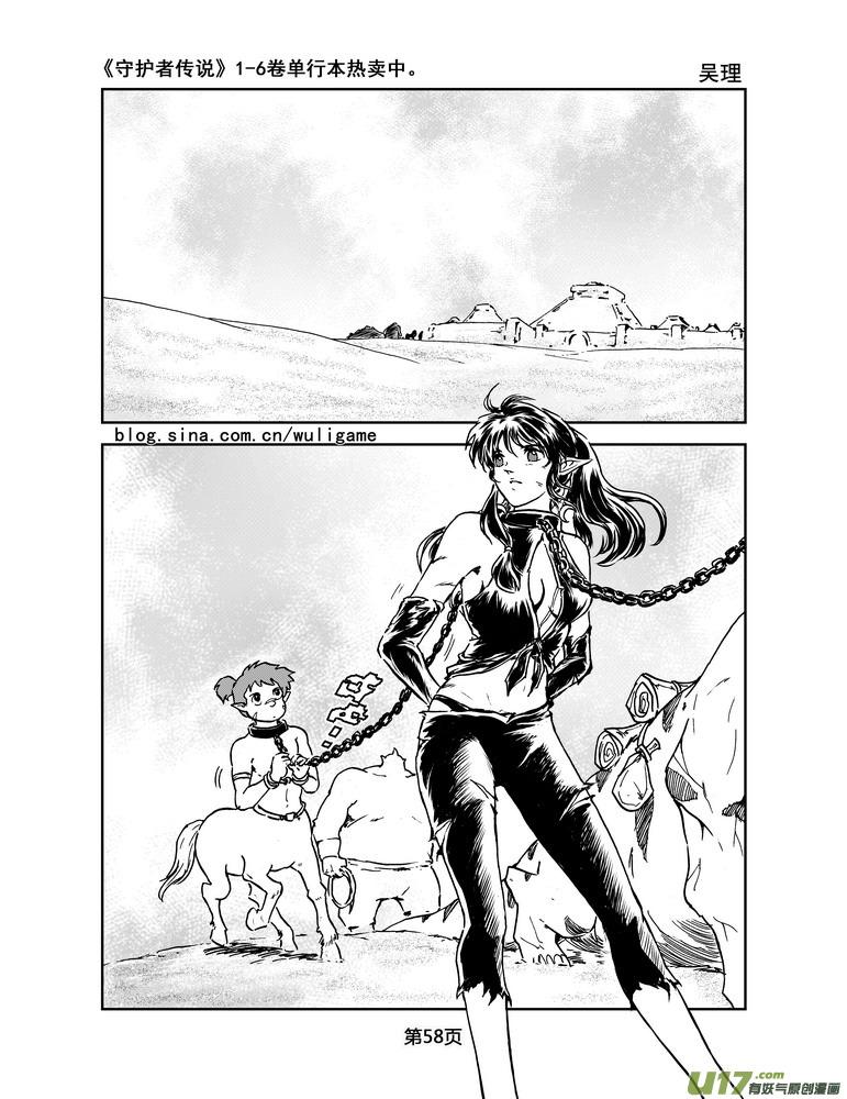 《守护者传说》020《低温武装》4 第10页