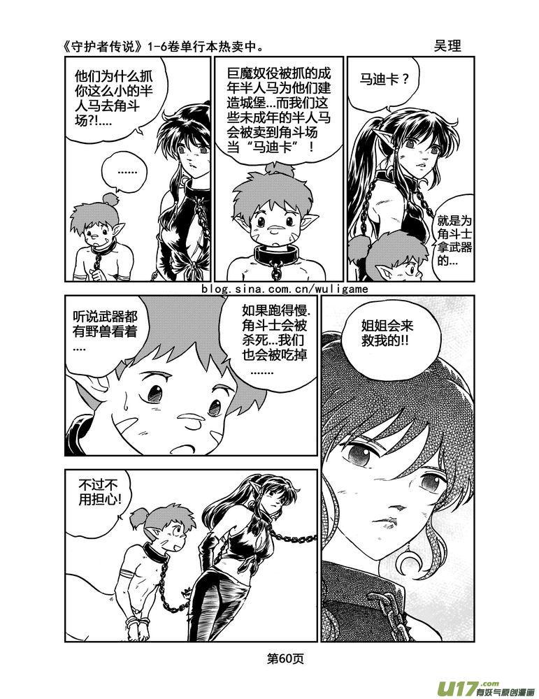 《守护者传说》020《低温武装》4 第12页