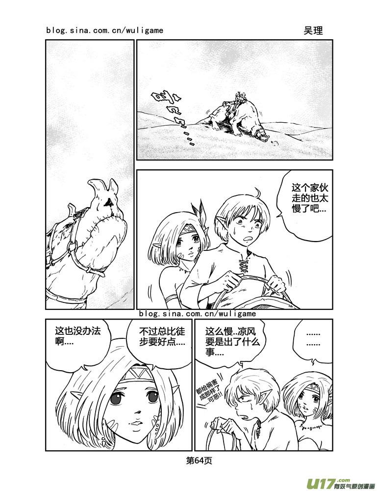 《守护者传说》020《低温武装》4 第16页