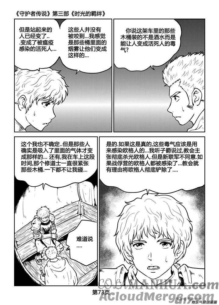 《守护者传说》227时光的羁绊147 第15页