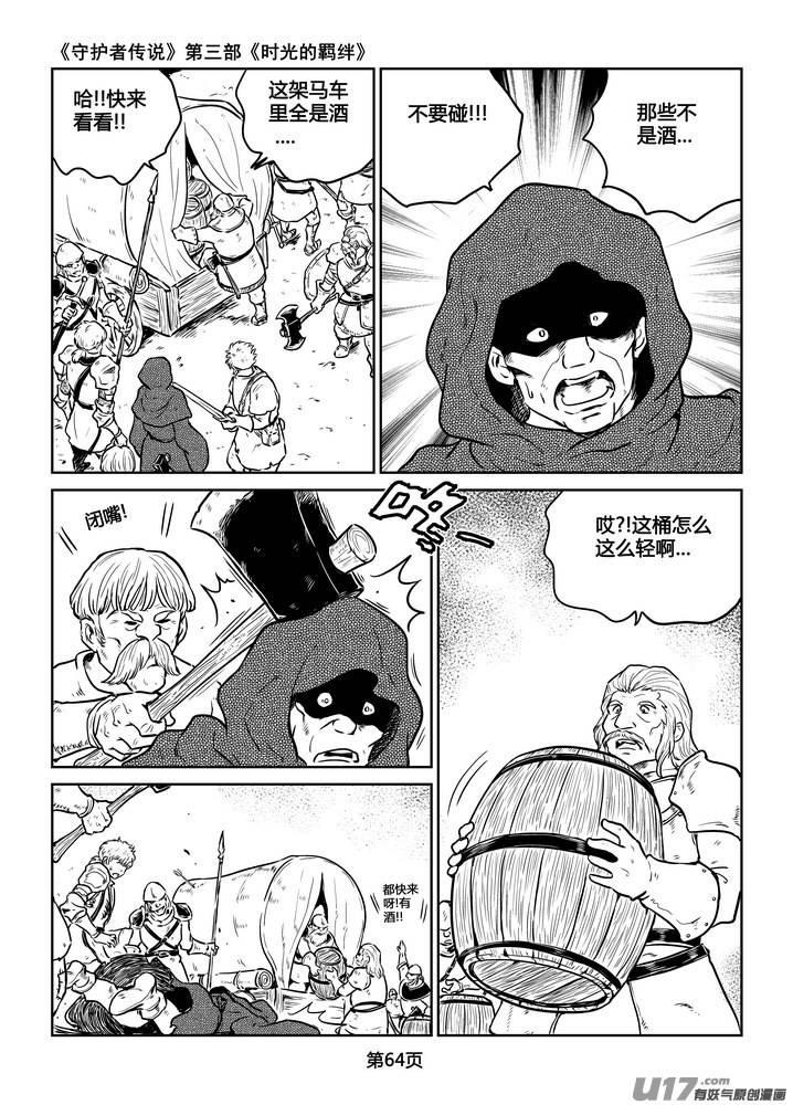 《守护者传说》227时光的羁绊147 第6页