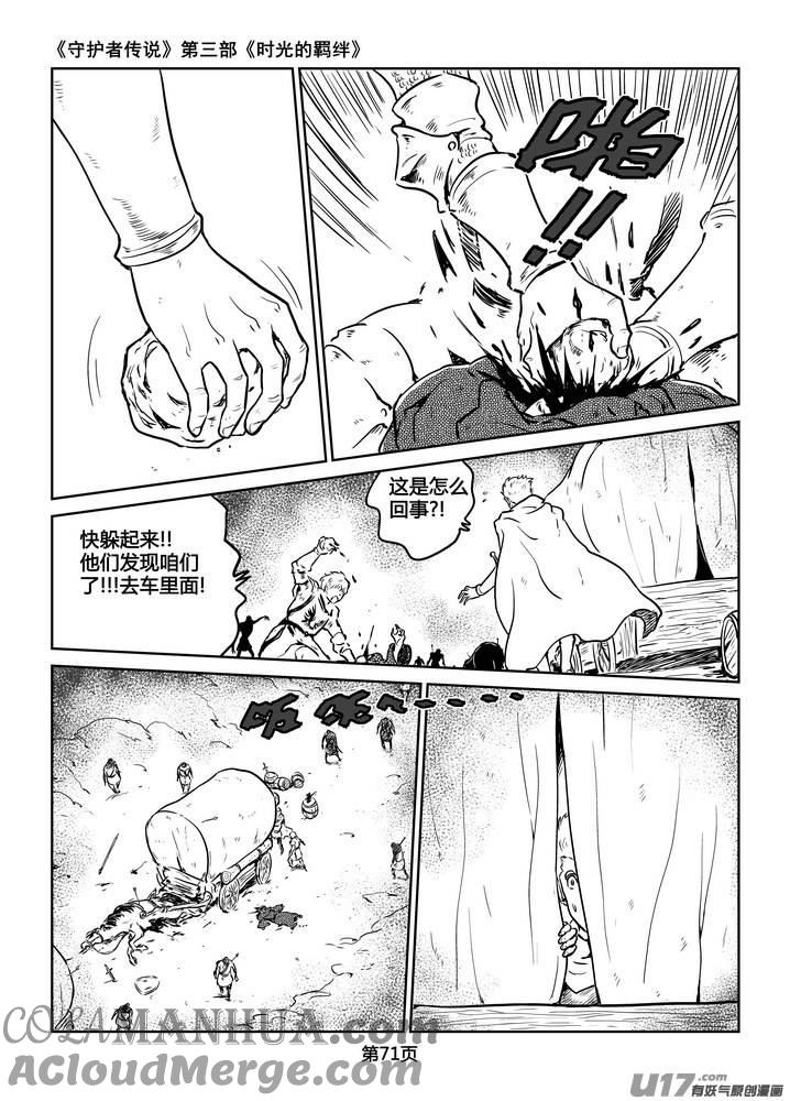 《守护者传说》227时光的羁绊147 第13页