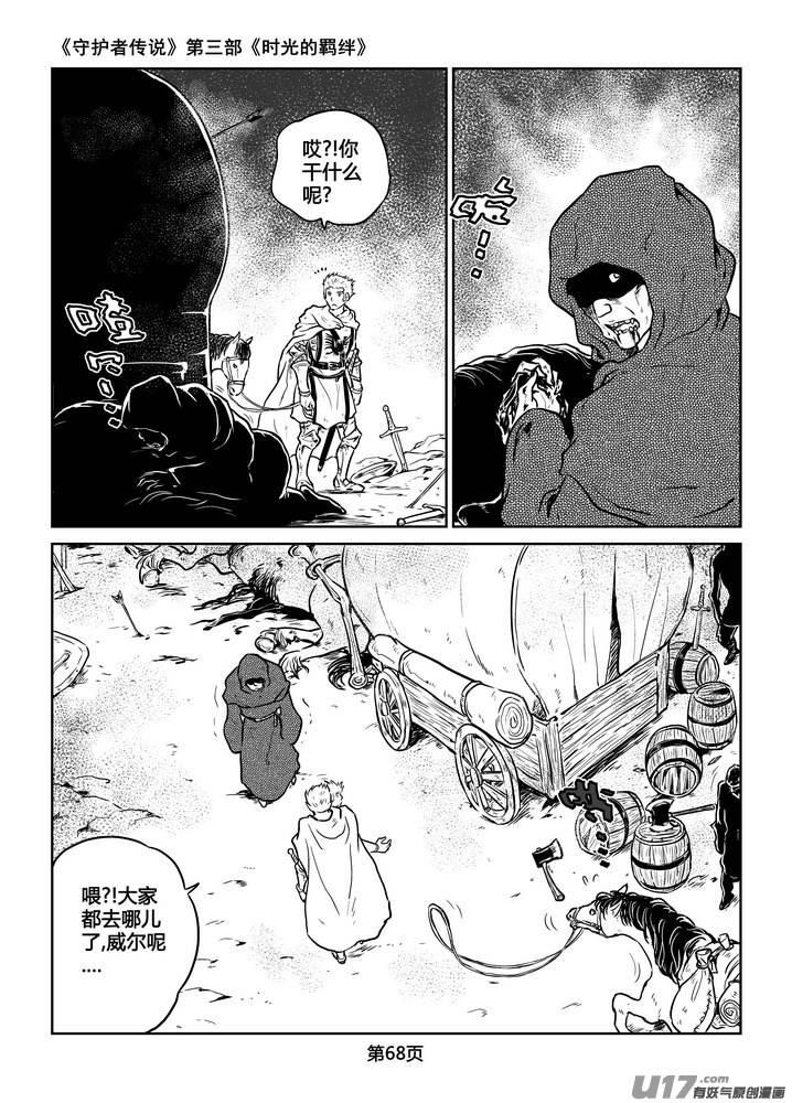 《守护者传说》227时光的羁绊147 第10页