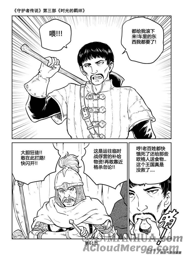 《守护者传说》227时光的羁绊147 第3页