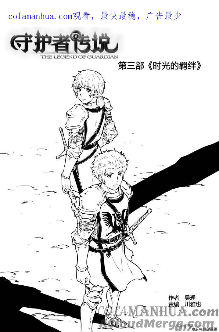 《守护者传说》227时光的羁绊147 第1页