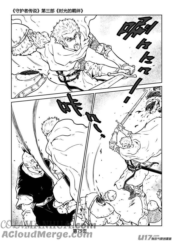 《守护者传说》227时光的羁绊147 第21页