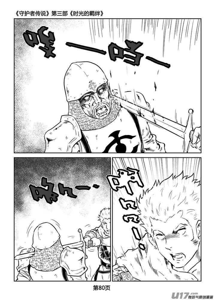 《守护者传说》227时光的羁绊147 第22页