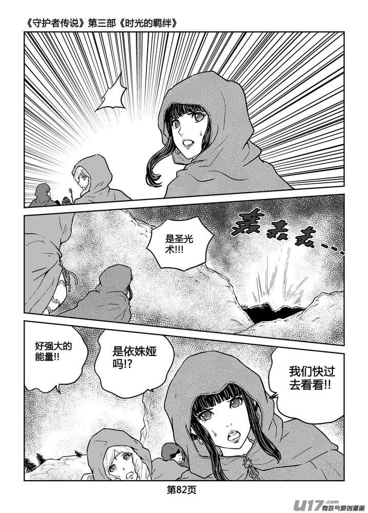 《守护者传说》227时光的羁绊147 第24页