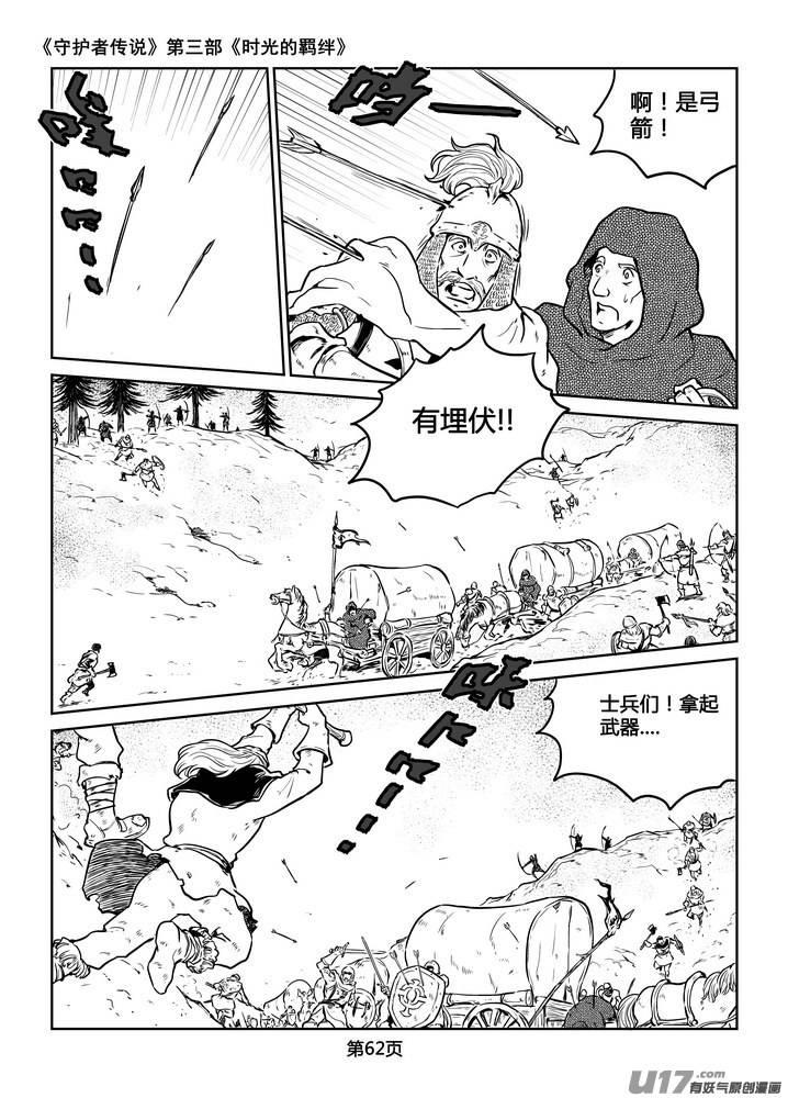 《守护者传说》227时光的羁绊147 第4页