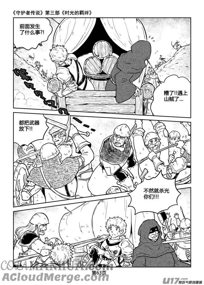 《守护者传说》227时光的羁绊147 第5页