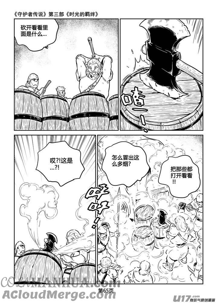《守护者传说》227时光的羁绊147 第7页