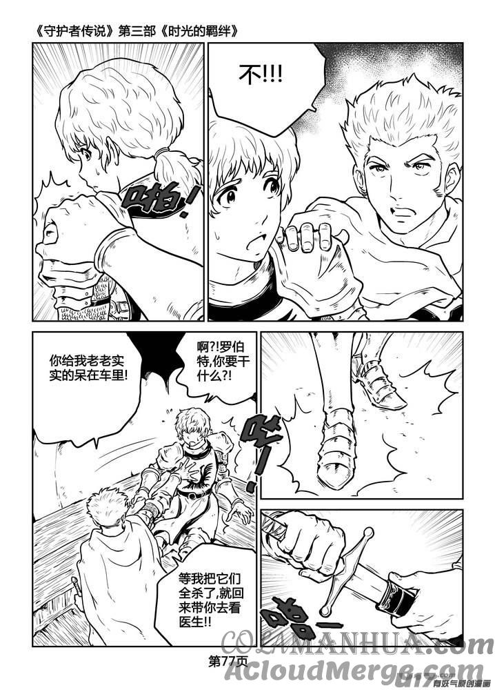 《守护者传说》227时光的羁绊147 第19页
