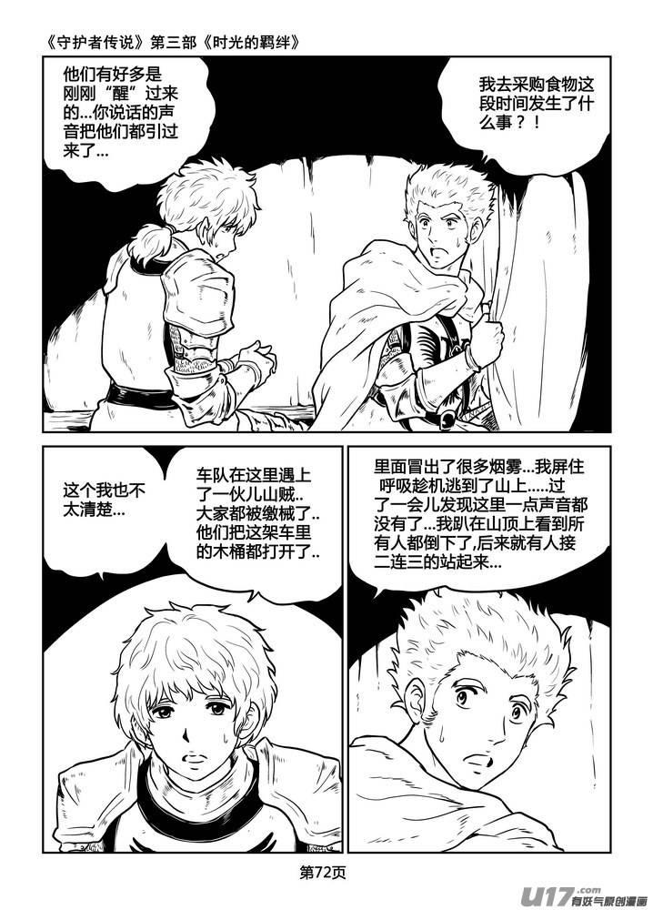《守护者传说》227时光的羁绊147 第14页