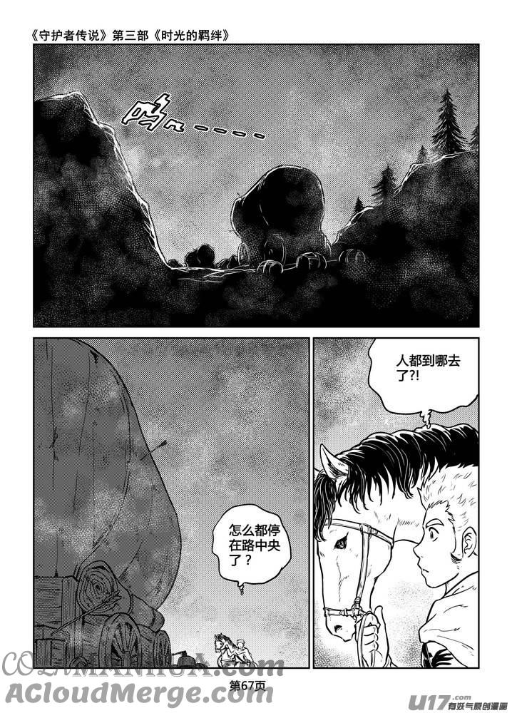 《守护者传说》227时光的羁绊147 第9页