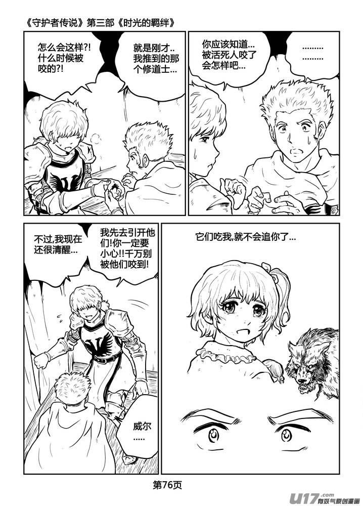 《守护者传说》227时光的羁绊147 第18页