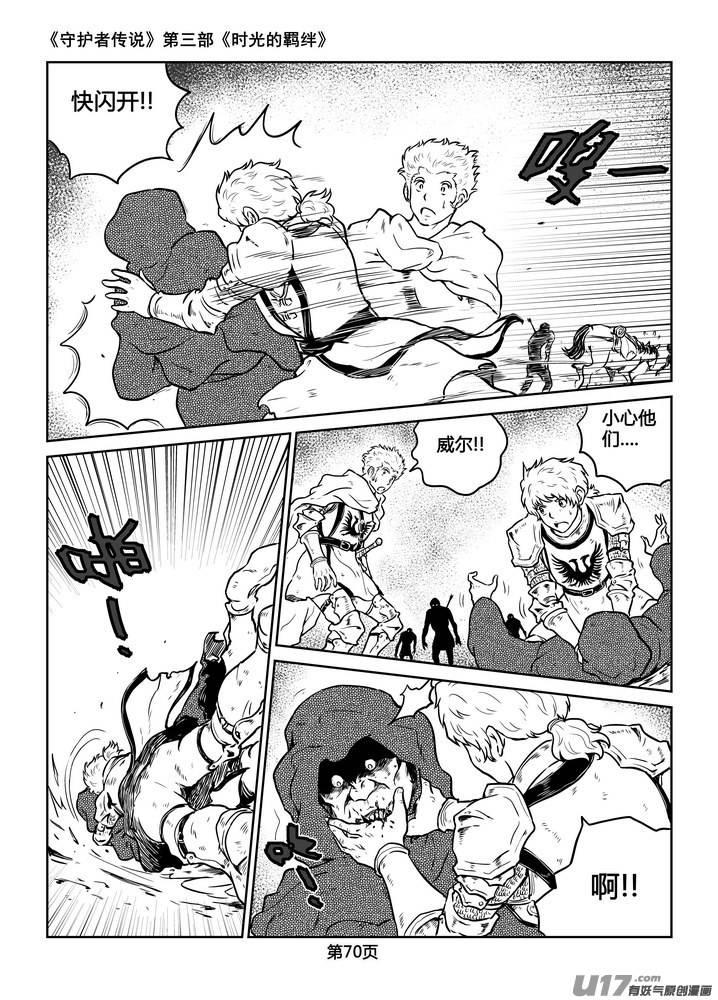 《守护者传说》227时光的羁绊147 第12页