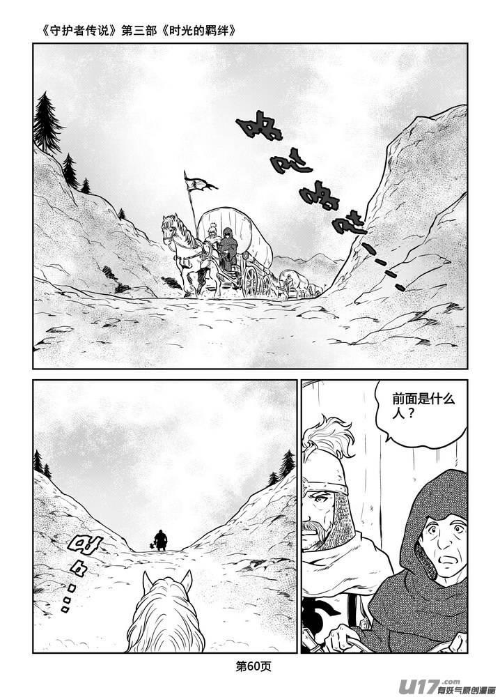 《守护者传说》227时光的羁绊147 第2页