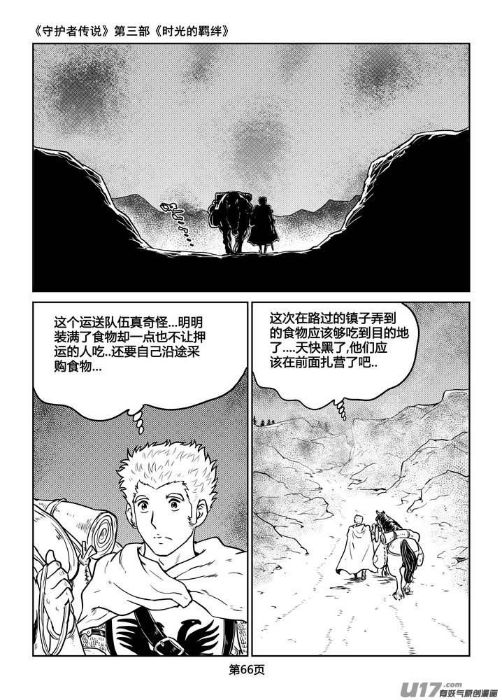 《守护者传说》227时光的羁绊147 第8页
