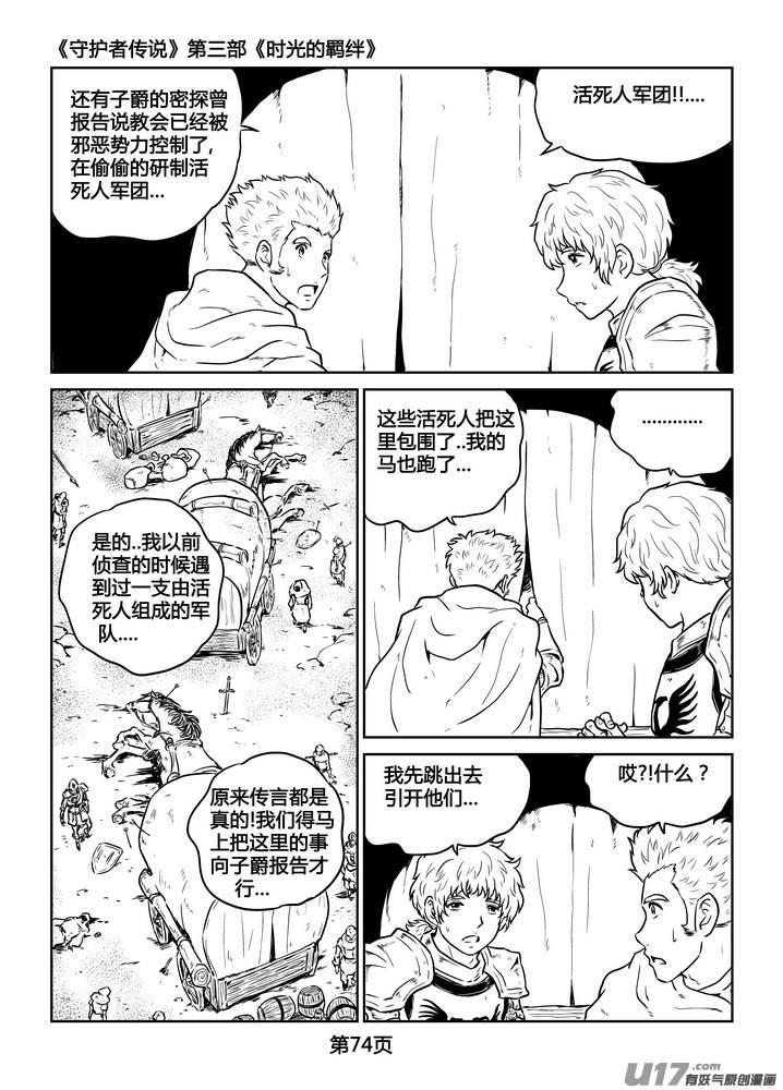 《守护者传说》227时光的羁绊147 第16页