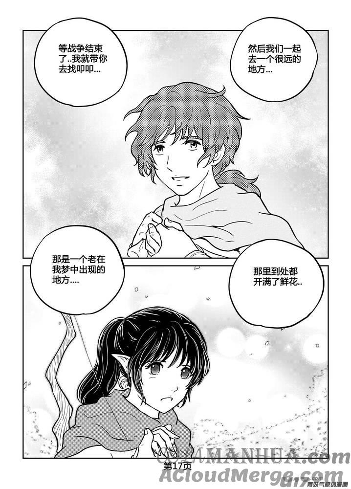 《守护者传说》228时光的羁绊148 第17页
