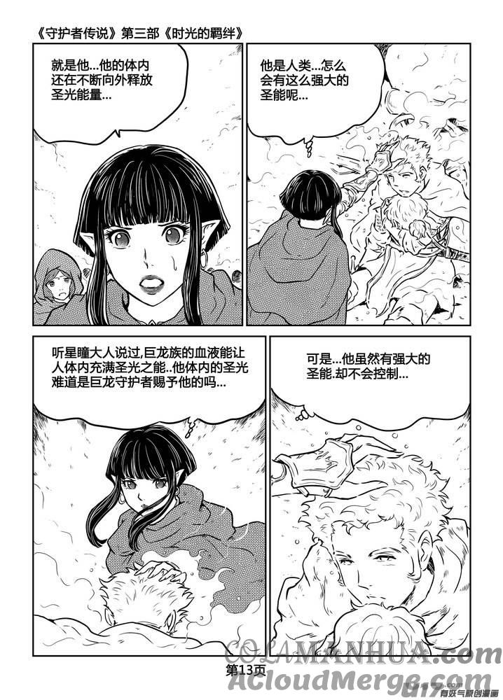 《守护者传说》228时光的羁绊148 第13页