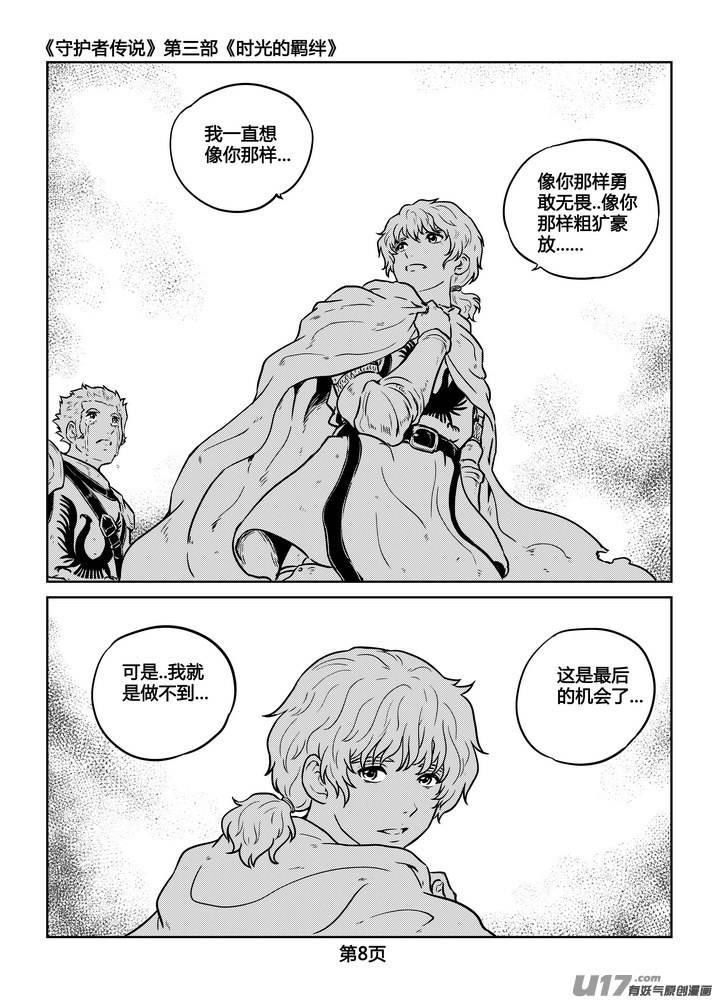 《守护者传说》228时光的羁绊148 第8页