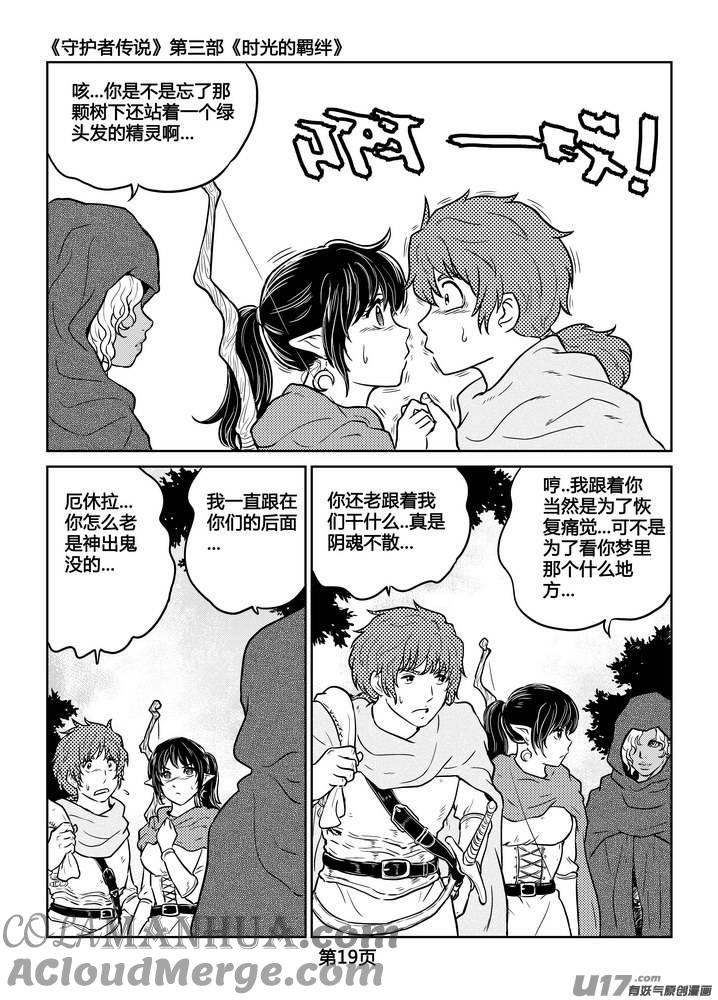 《守护者传说》228时光的羁绊148 第19页
