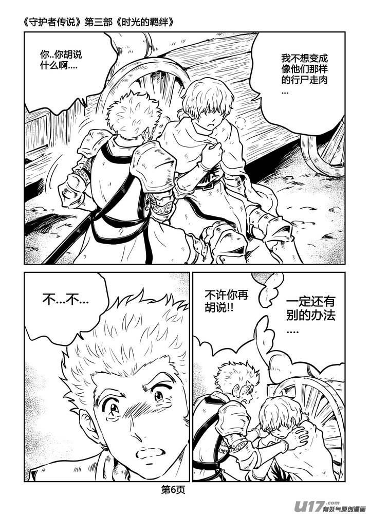 《守护者传说》228时光的羁绊148 第6页