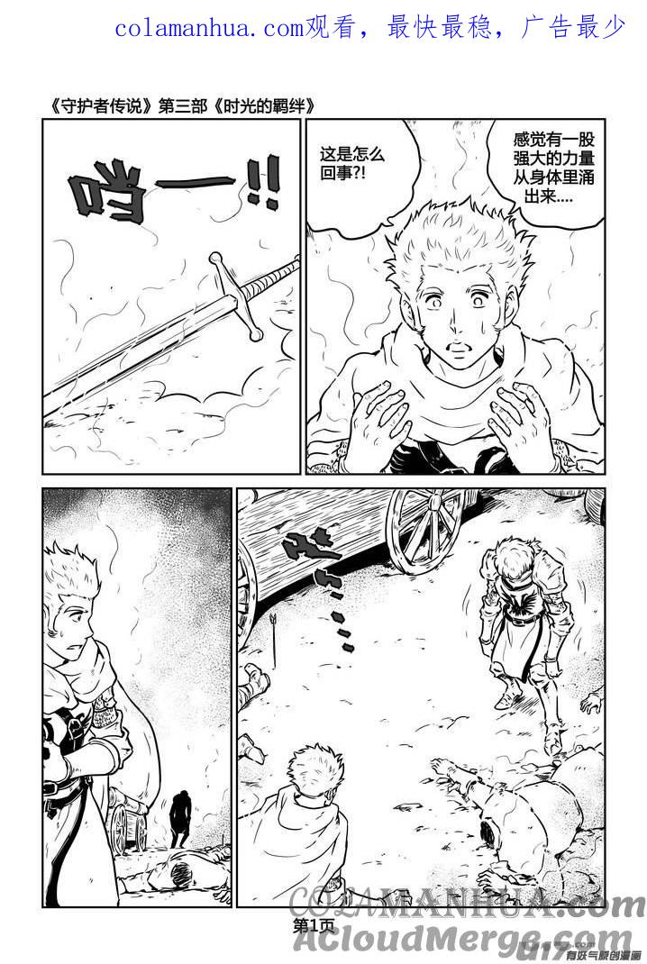 《守护者传说》228时光的羁绊148 第1页