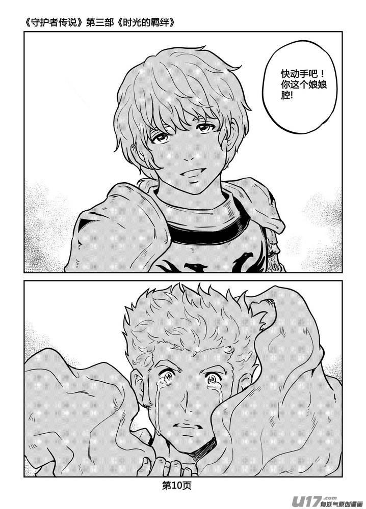 《守护者传说》228时光的羁绊148 第10页
